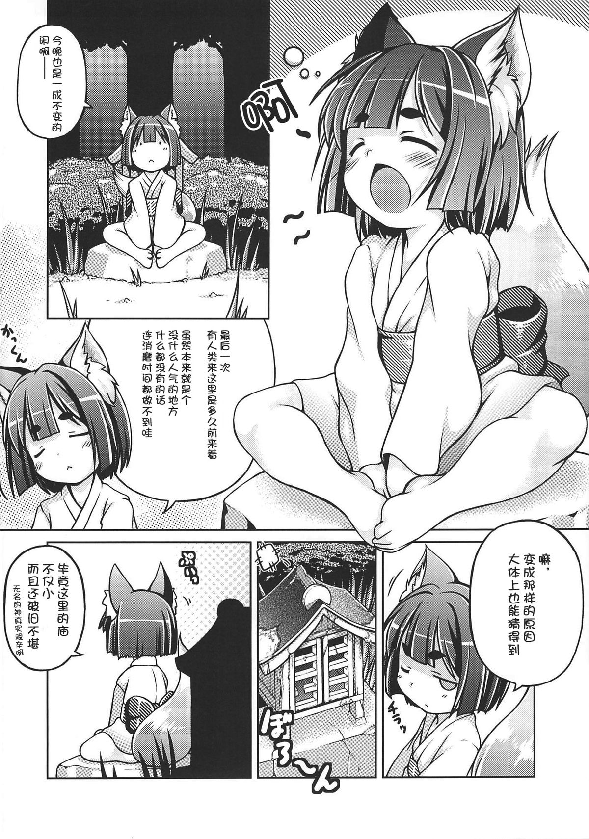 (C87) [不決断 (茶鳥)] 狐呑み [中国翻訳]