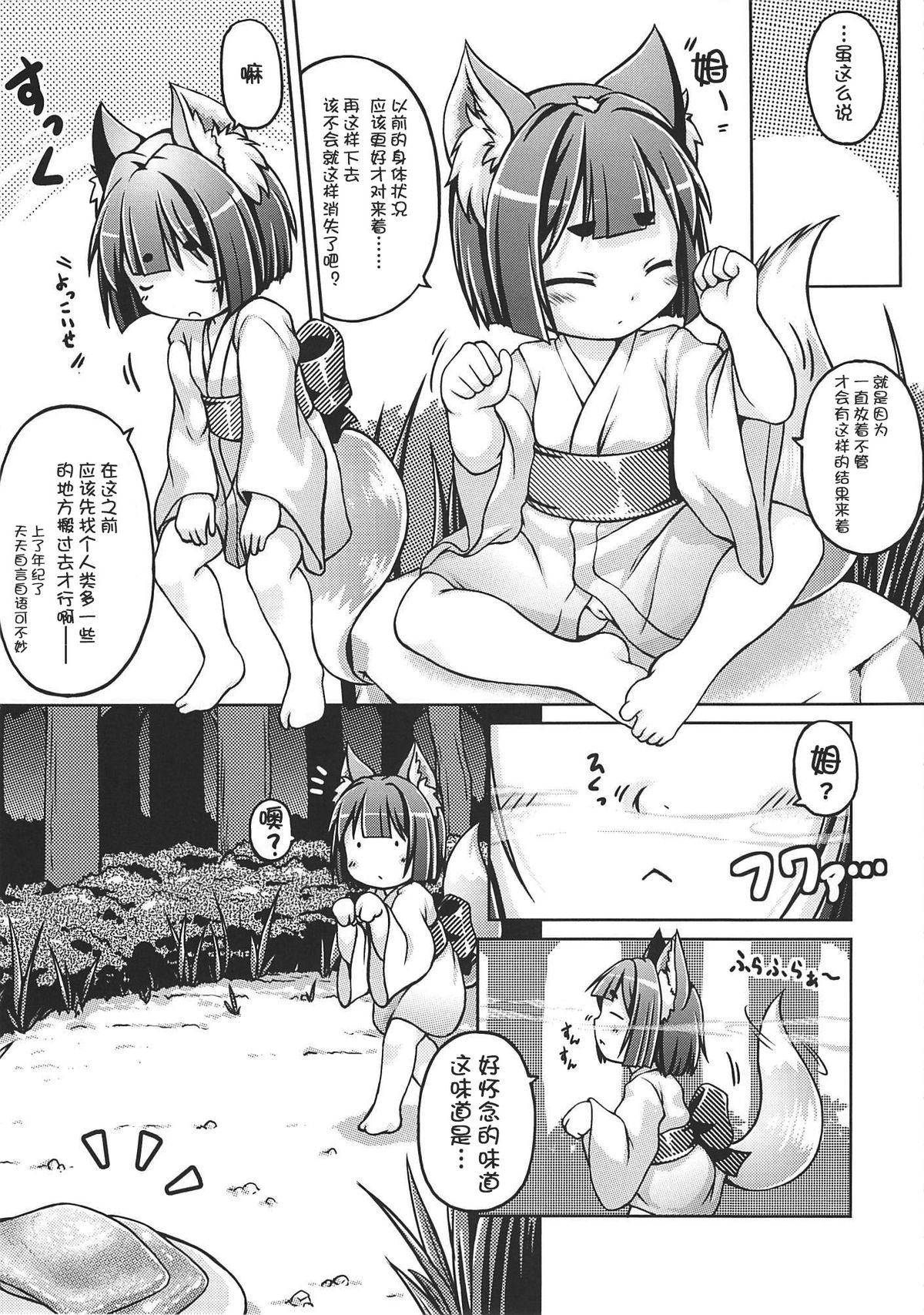 (C87) [不決断 (茶鳥)] 狐呑み [中国翻訳]