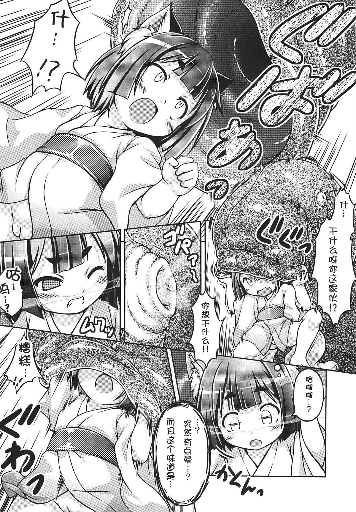 (C87) [不決断 (茶鳥)] 狐呑み [中国翻訳]