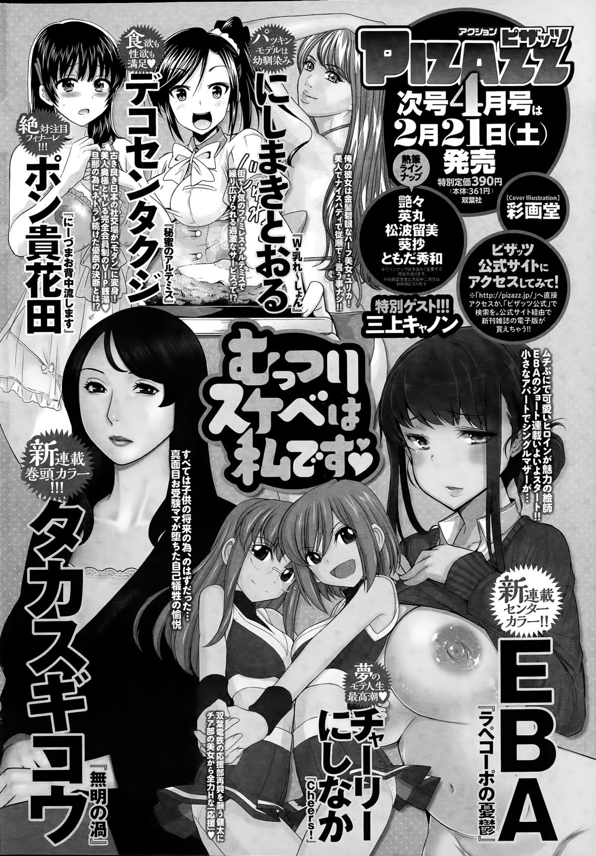 アクションピザッツDX 2015年3月号