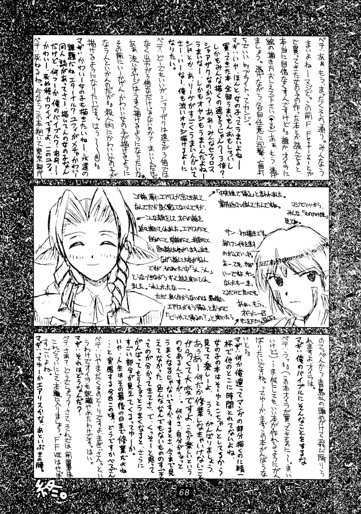 (Cレヴォ22) [Cu-little2 (よろず)] えふえふせぶん1-2-3 reprint (ファイナルファンタジー VII)