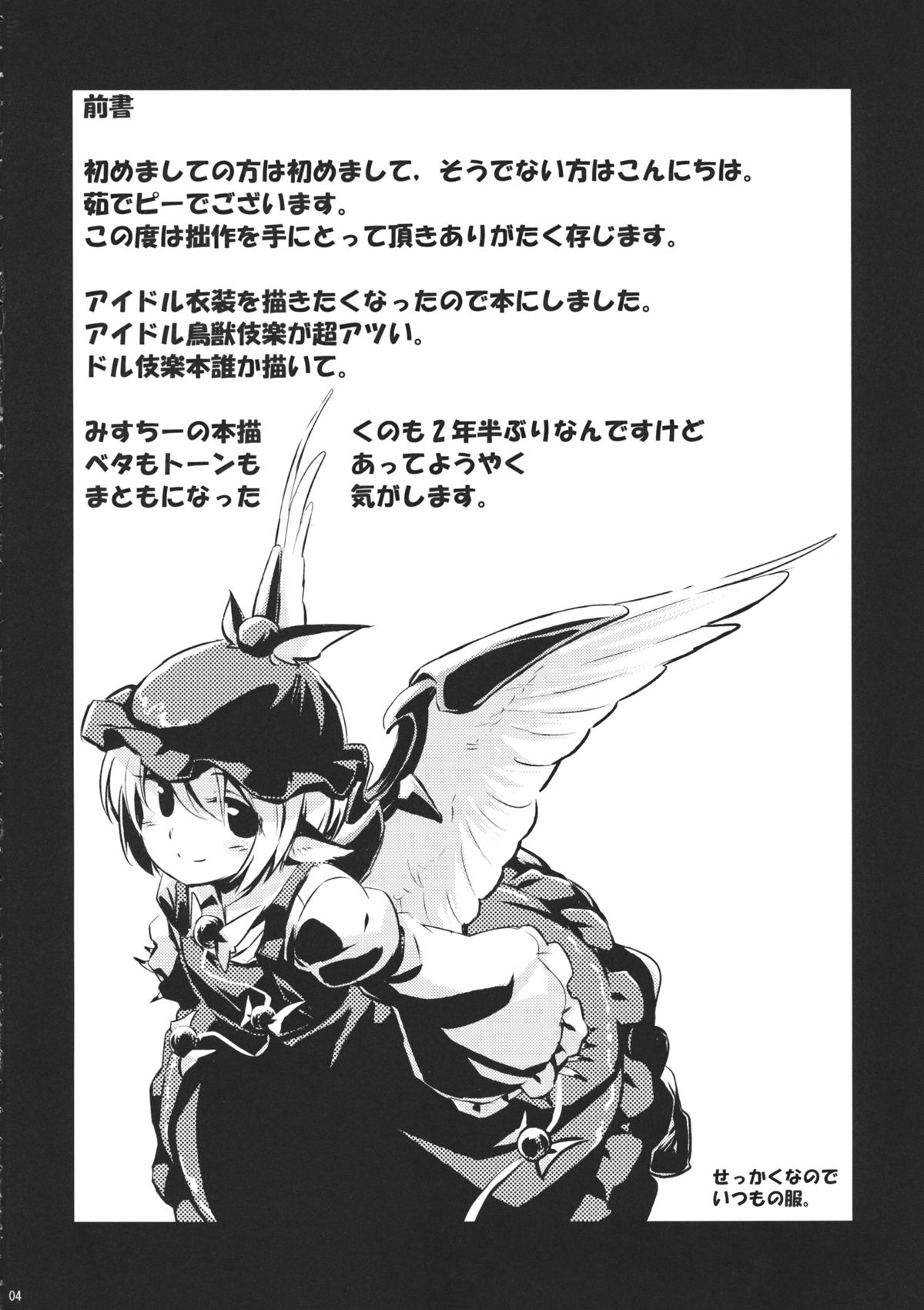 (C87) [Animal Passion (茹でピー)] 鳥獣ギガックス (東方Project) [英訳]