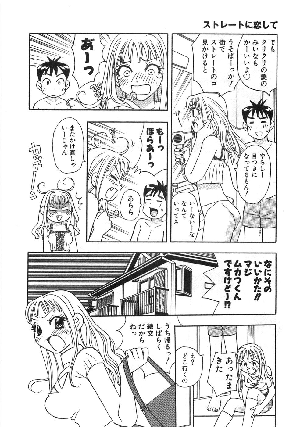 [小本田絵舞] ストレートに恋して