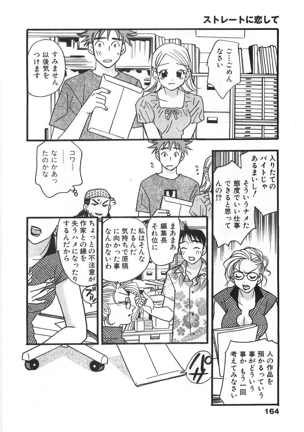 [小本田絵舞] ストレートに恋して