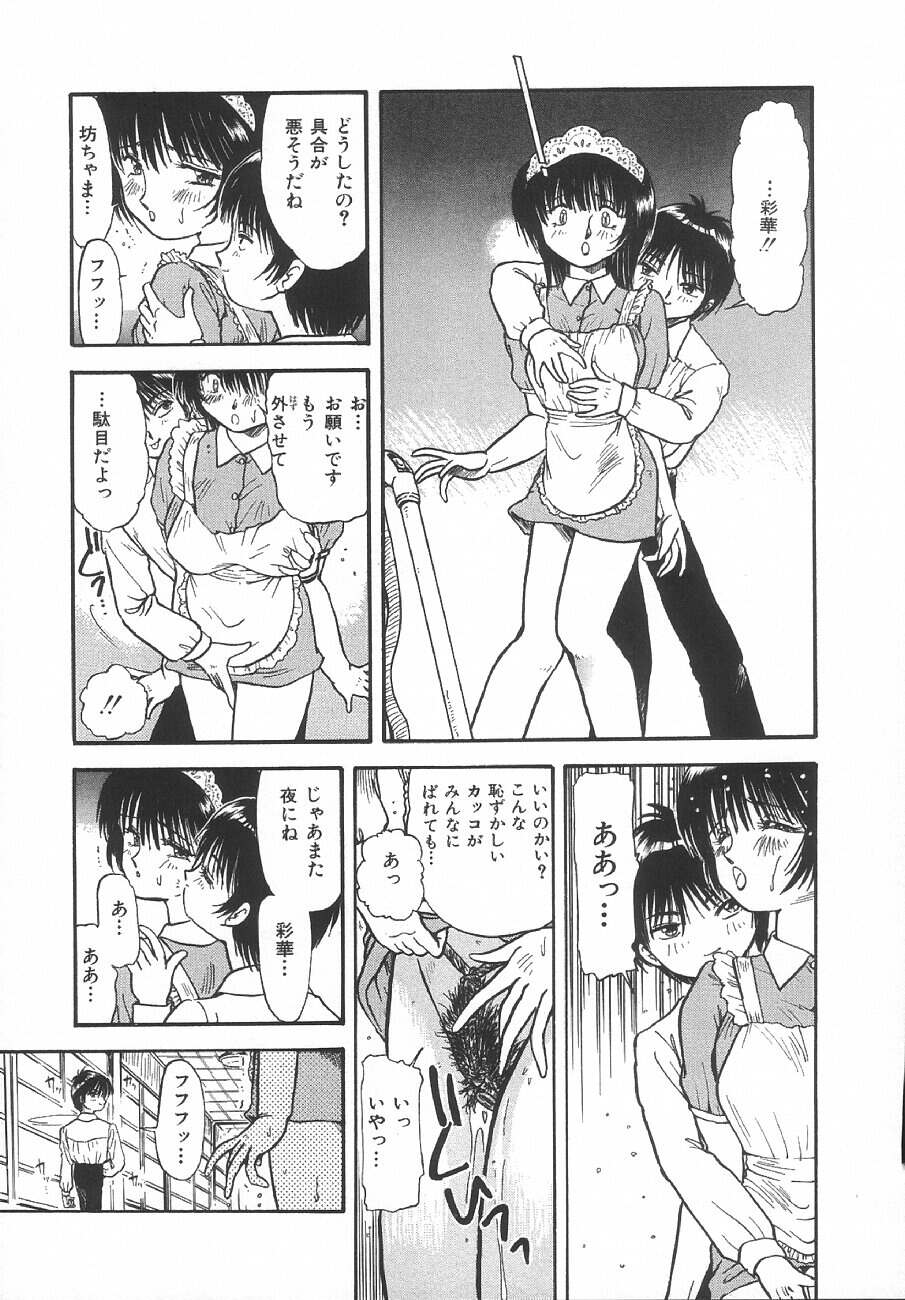 [浦嶋礼仁] 甘くせつない夜 - SWEET＆BITTER BLUES