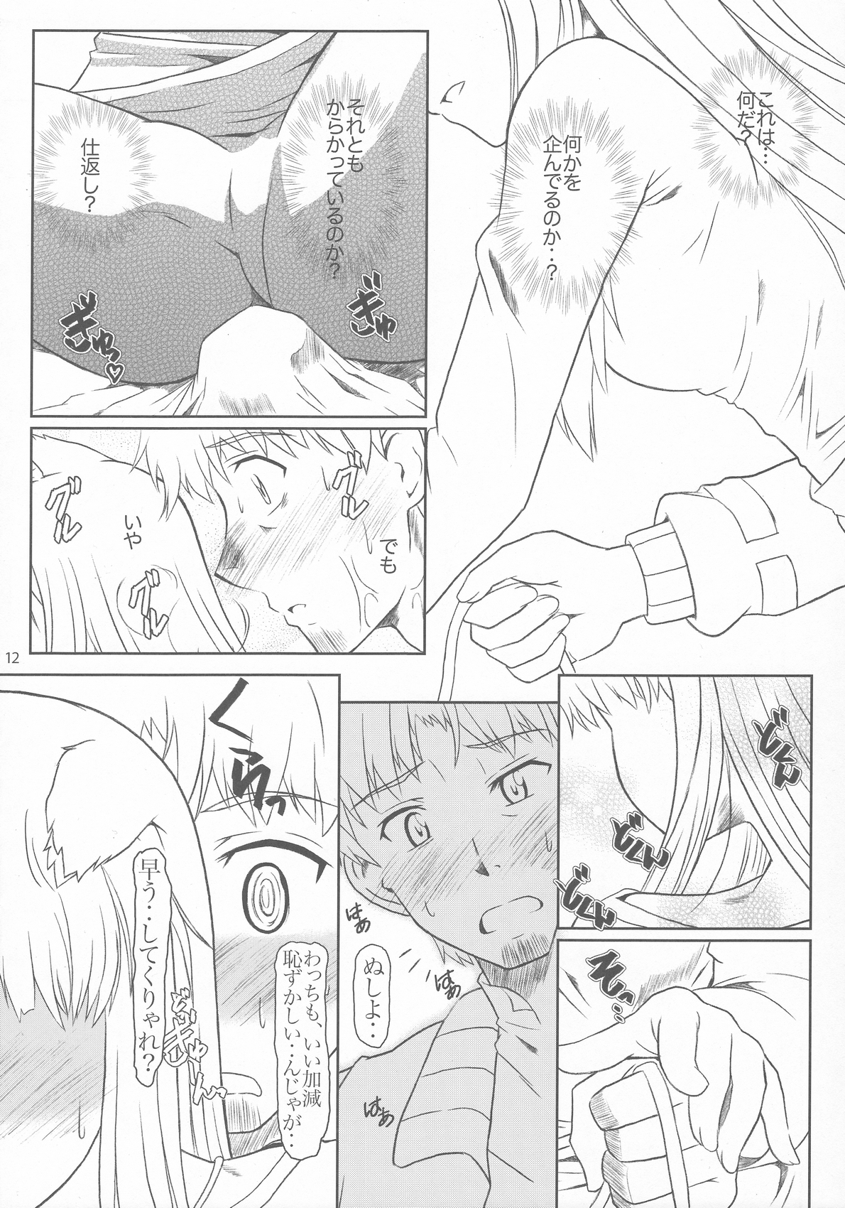 [フェティッシュ チルドレン (あっぷるーと)] おおかみと孤独なしっぽ (狼と香辛料)