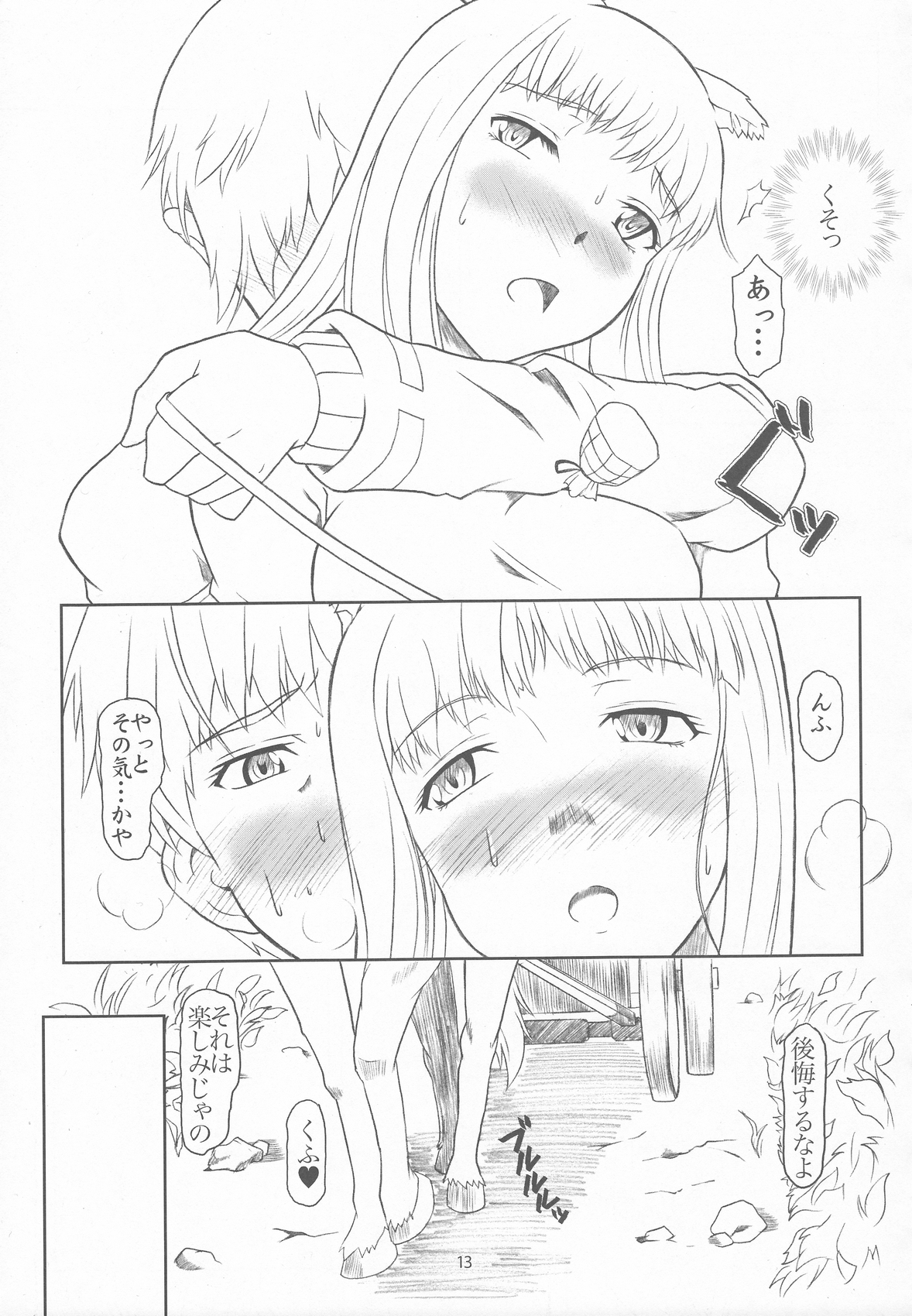 [フェティッシュ チルドレン (あっぷるーと)] おおかみと孤独なしっぽ (狼と香辛料)