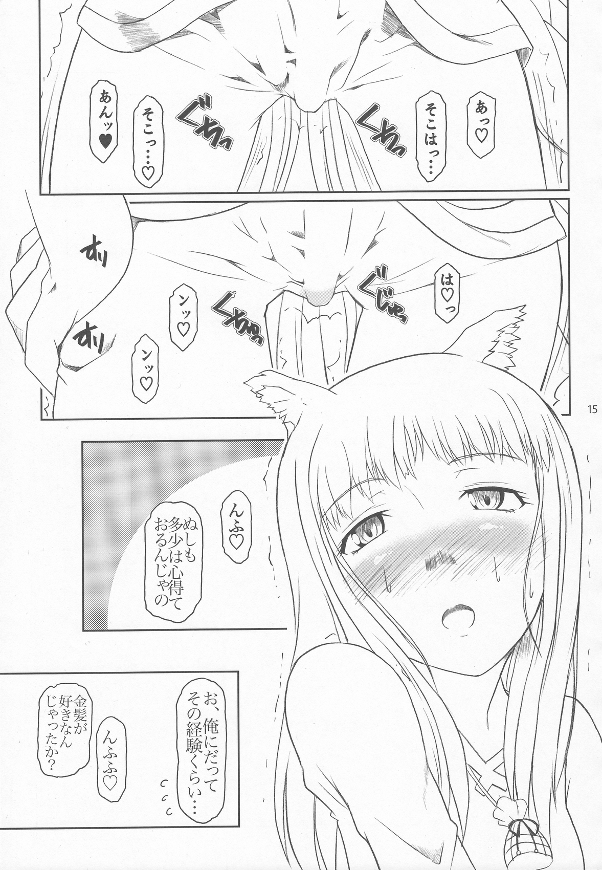 [フェティッシュ チルドレン (あっぷるーと)] おおかみと孤独なしっぽ (狼と香辛料)