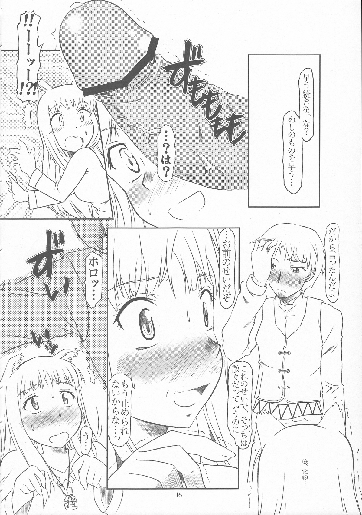 [フェティッシュ チルドレン (あっぷるーと)] おおかみと孤独なしっぽ (狼と香辛料)