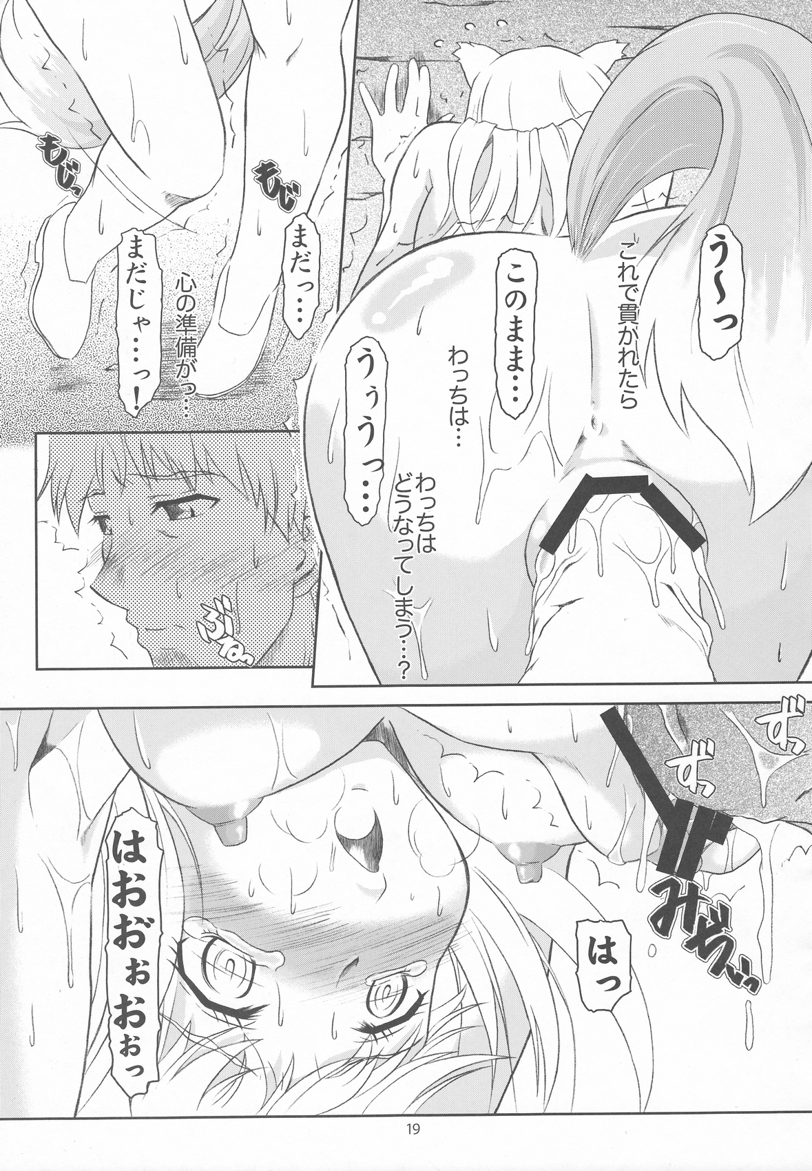 [フェティッシュ チルドレン (あっぷるーと)] おおかみと孤独なしっぽ (狼と香辛料)