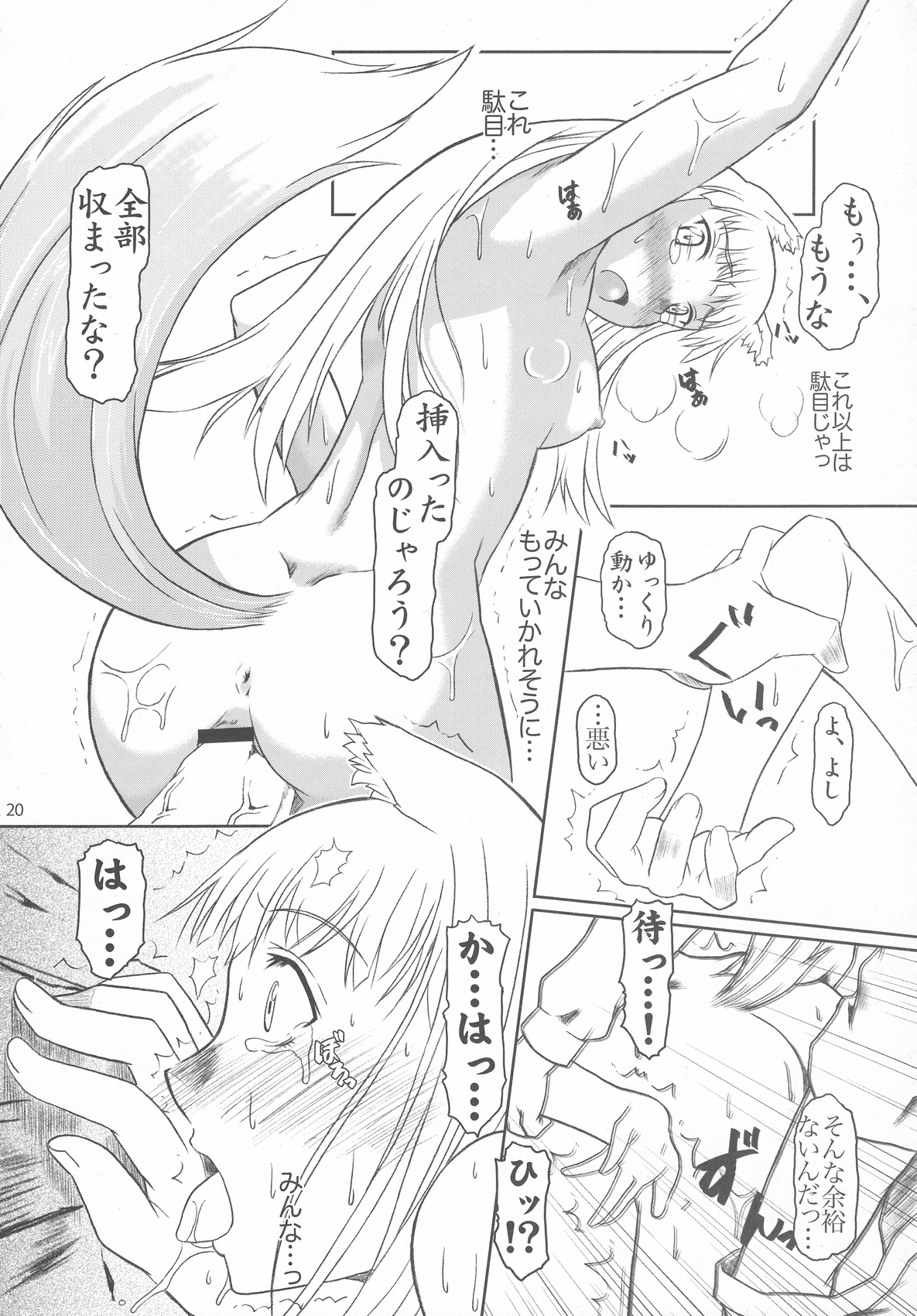 [フェティッシュ チルドレン (あっぷるーと)] おおかみと孤独なしっぽ (狼と香辛料)