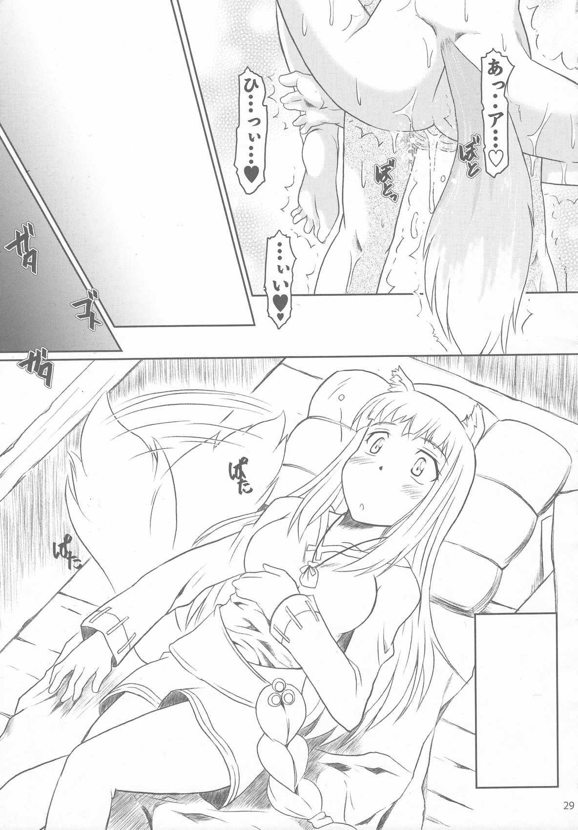 [フェティッシュ チルドレン (あっぷるーと)] おおかみと孤独なしっぽ (狼と香辛料)