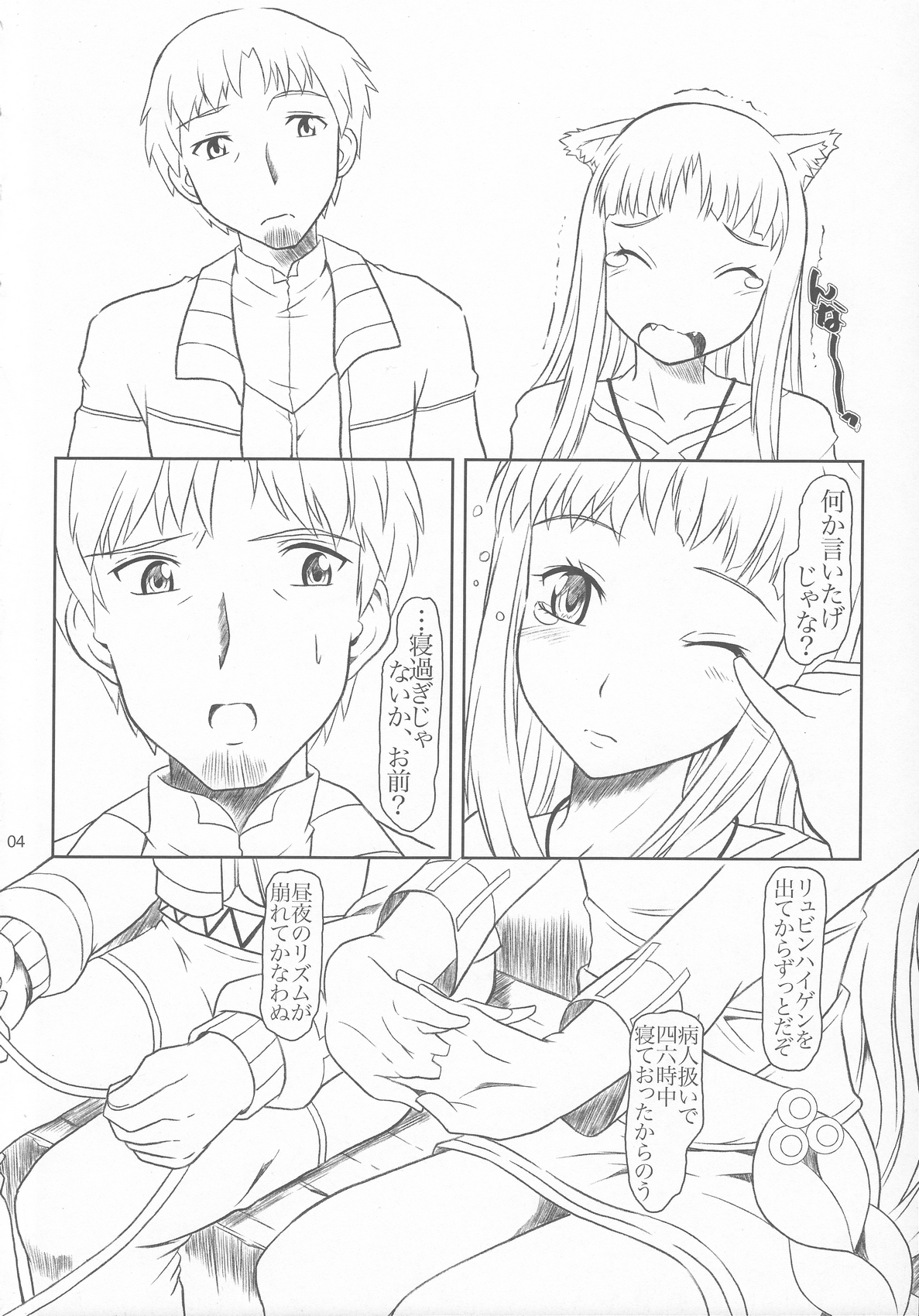 [フェティッシュ チルドレン (あっぷるーと)] おおかみと孤独なしっぽ (狼と香辛料)