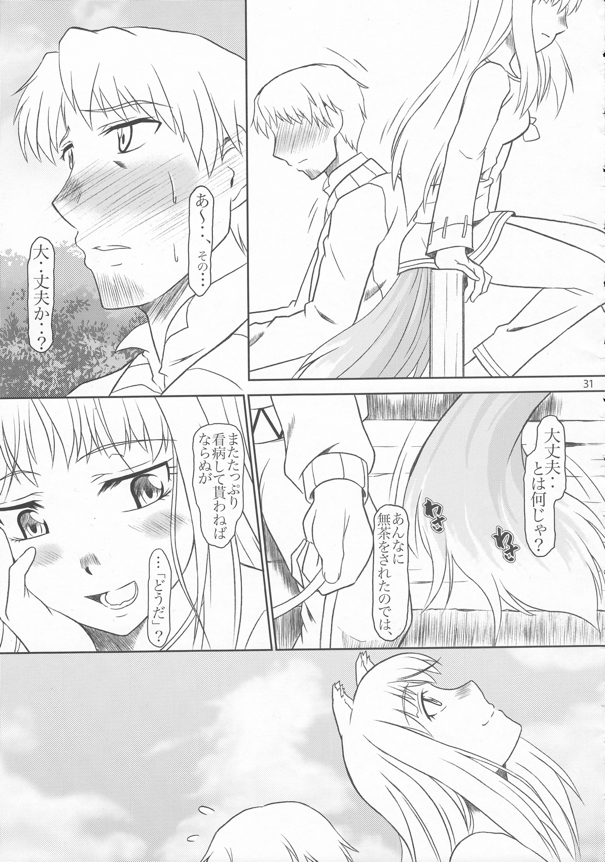 [フェティッシュ チルドレン (あっぷるーと)] おおかみと孤独なしっぽ (狼と香辛料)