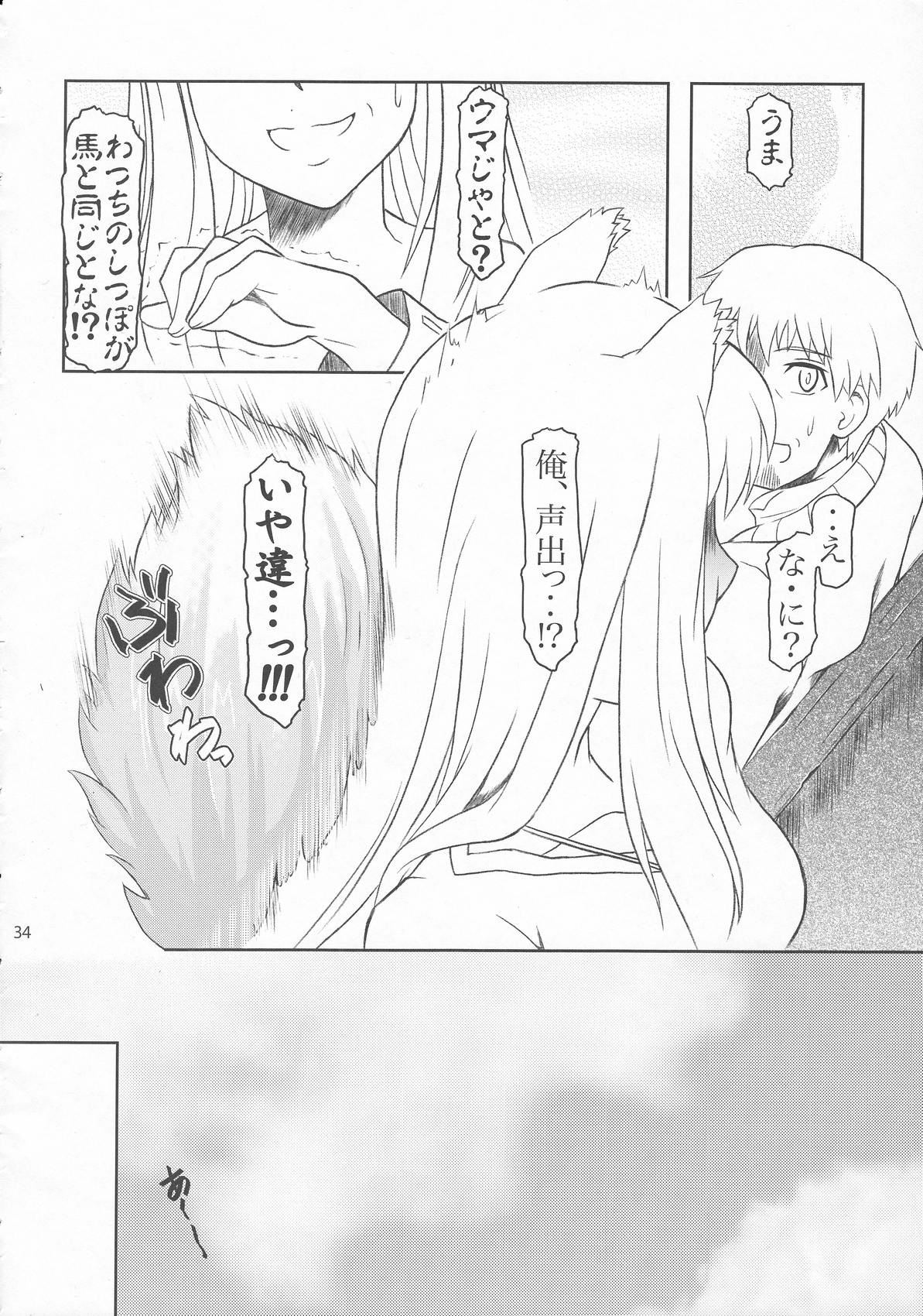[フェティッシュ チルドレン (あっぷるーと)] おおかみと孤独なしっぽ (狼と香辛料)