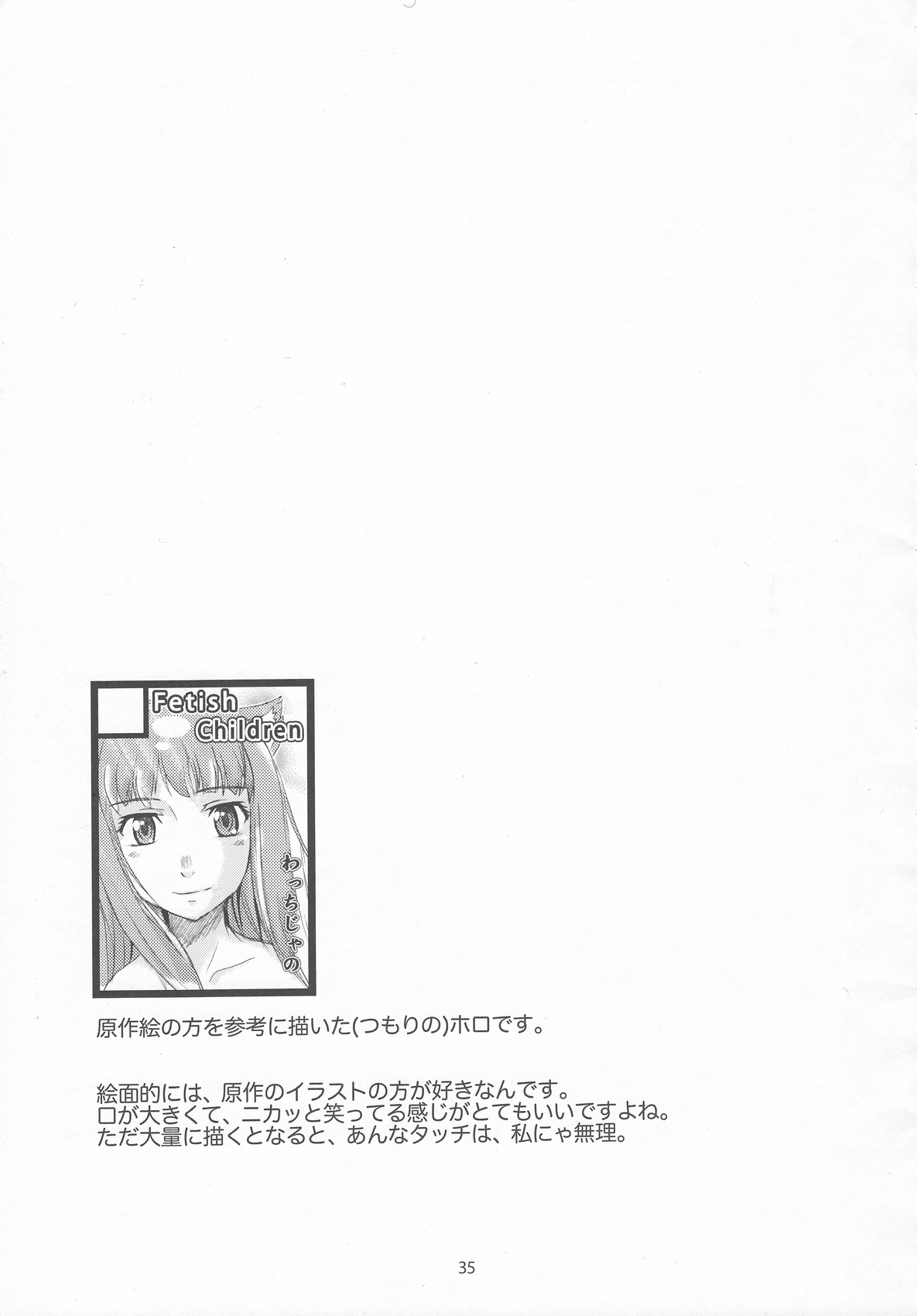 [フェティッシュ チルドレン (あっぷるーと)] おおかみと孤独なしっぽ (狼と香辛料)