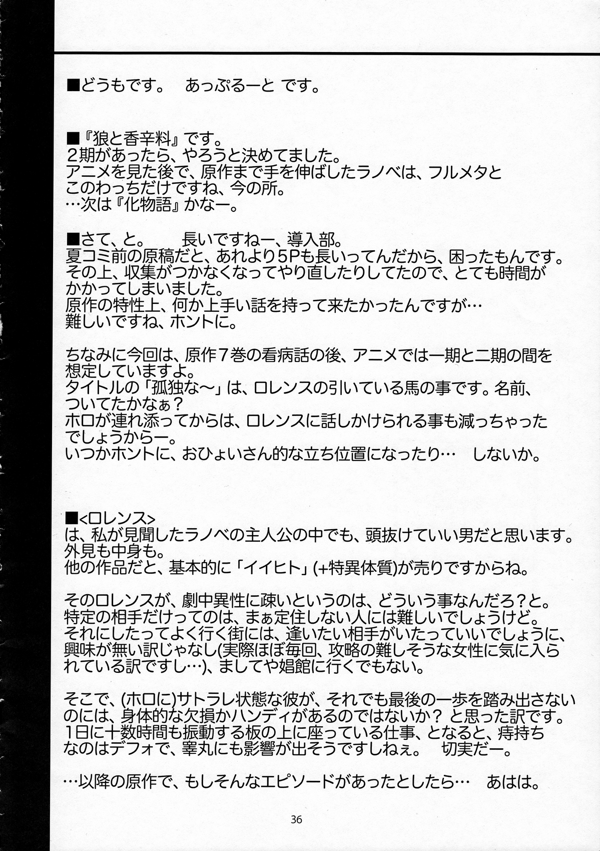[フェティッシュ チルドレン (あっぷるーと)] おおかみと孤独なしっぽ (狼と香辛料)