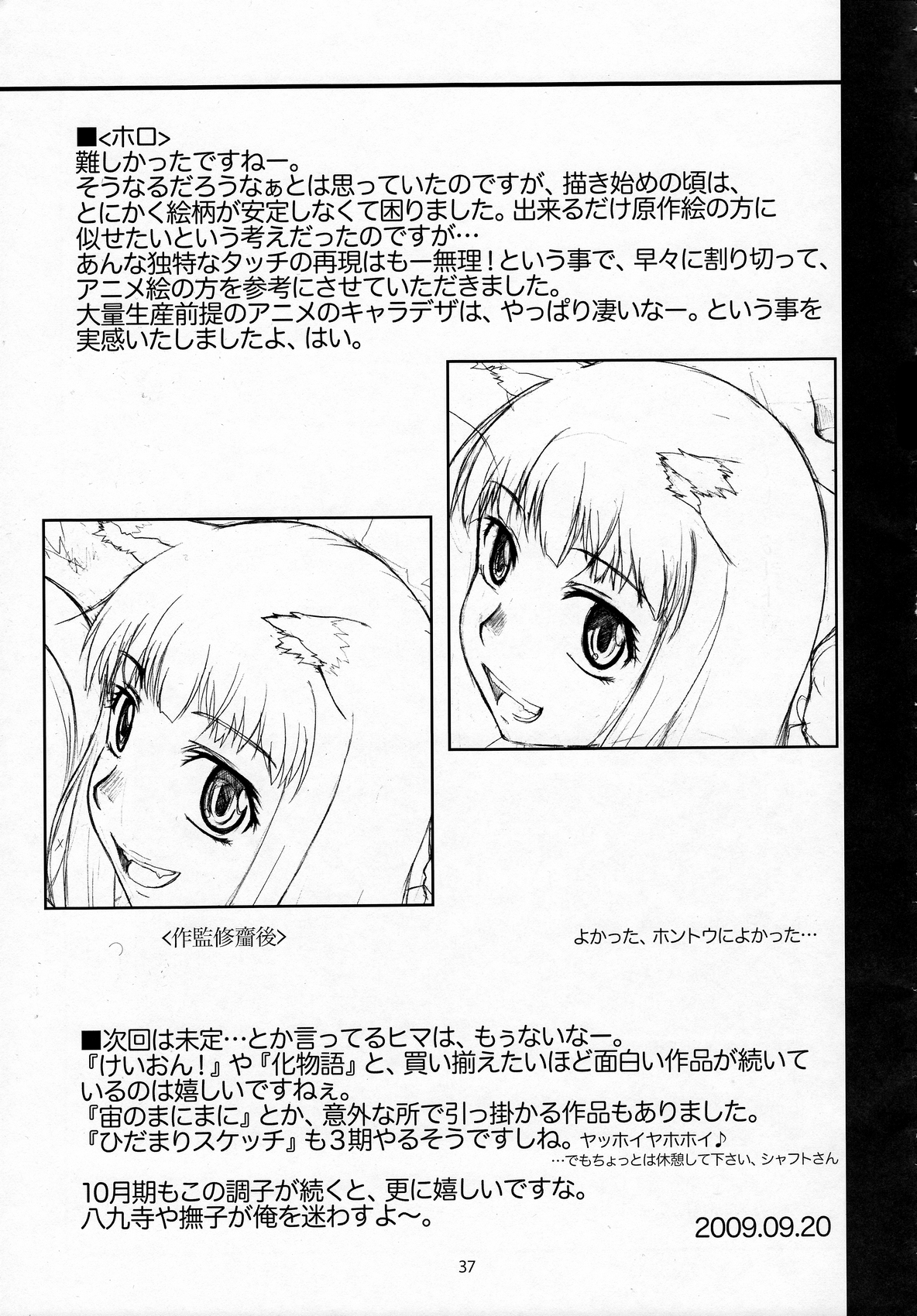 [フェティッシュ チルドレン (あっぷるーと)] おおかみと孤独なしっぽ (狼と香辛料)