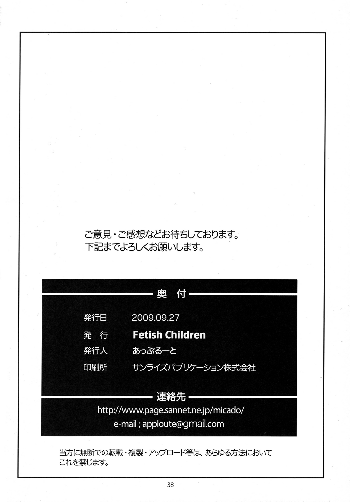 [フェティッシュ チルドレン (あっぷるーと)] おおかみと孤独なしっぽ (狼と香辛料)