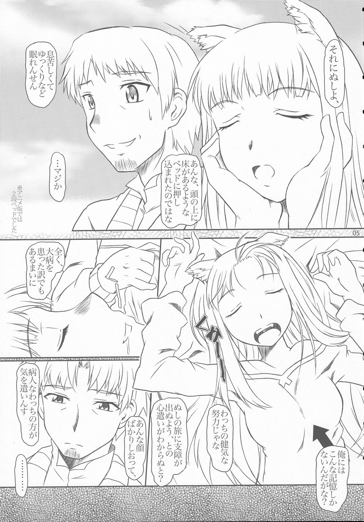 [フェティッシュ チルドレン (あっぷるーと)] おおかみと孤独なしっぽ (狼と香辛料)