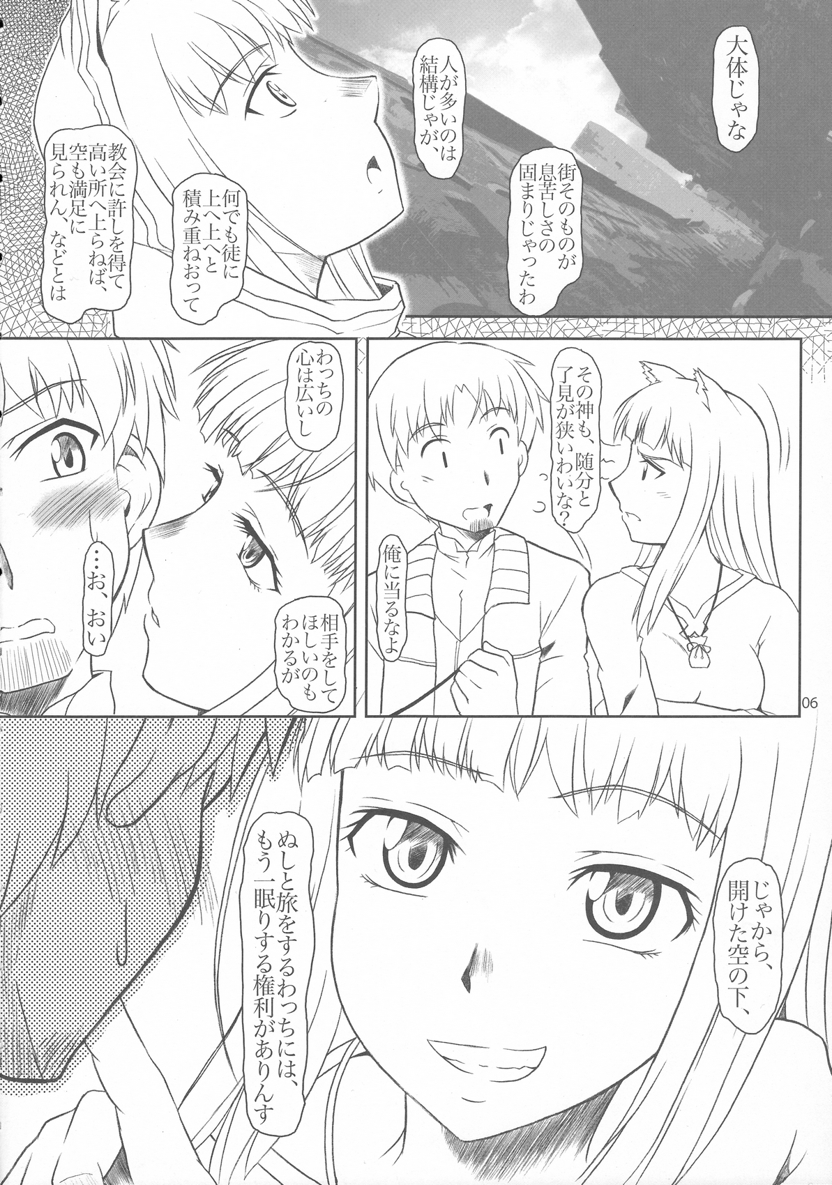 [フェティッシュ チルドレン (あっぷるーと)] おおかみと孤独なしっぽ (狼と香辛料)