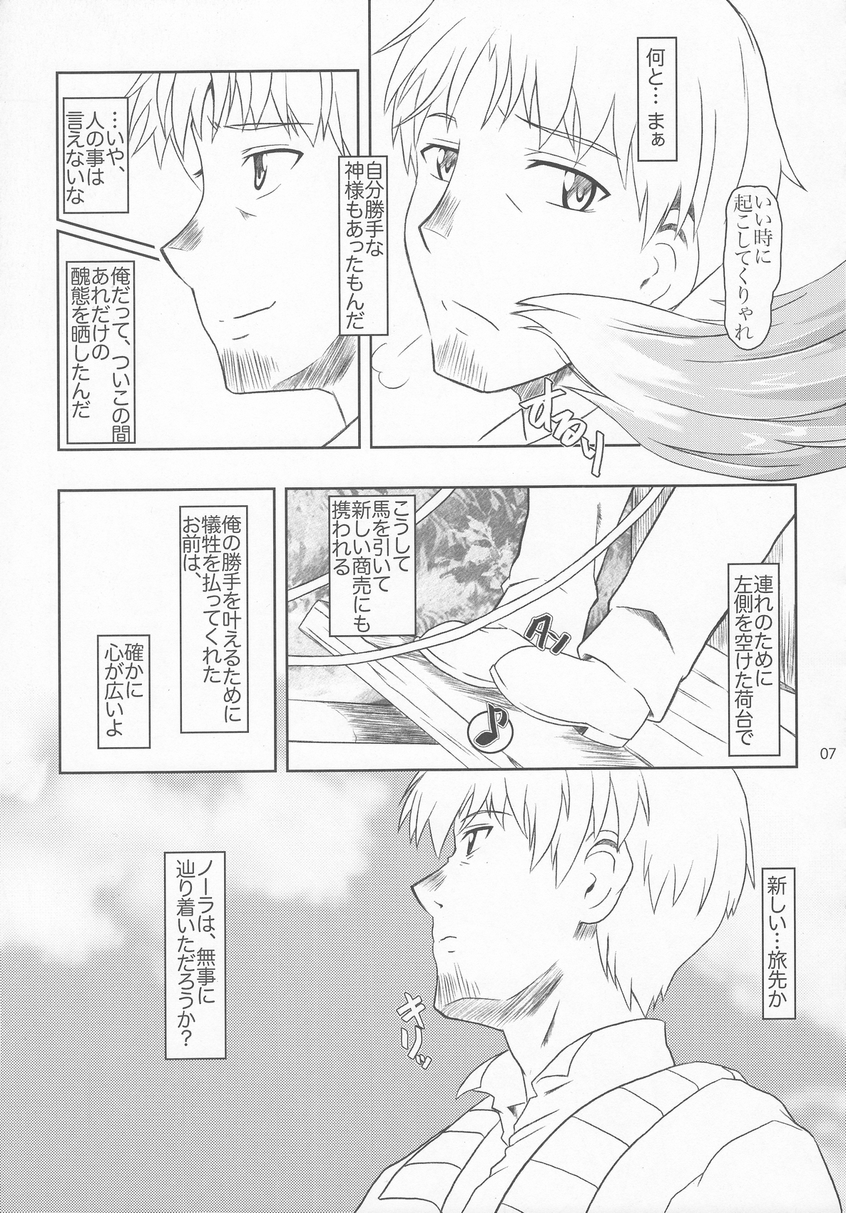 [フェティッシュ チルドレン (あっぷるーと)] おおかみと孤独なしっぽ (狼と香辛料)