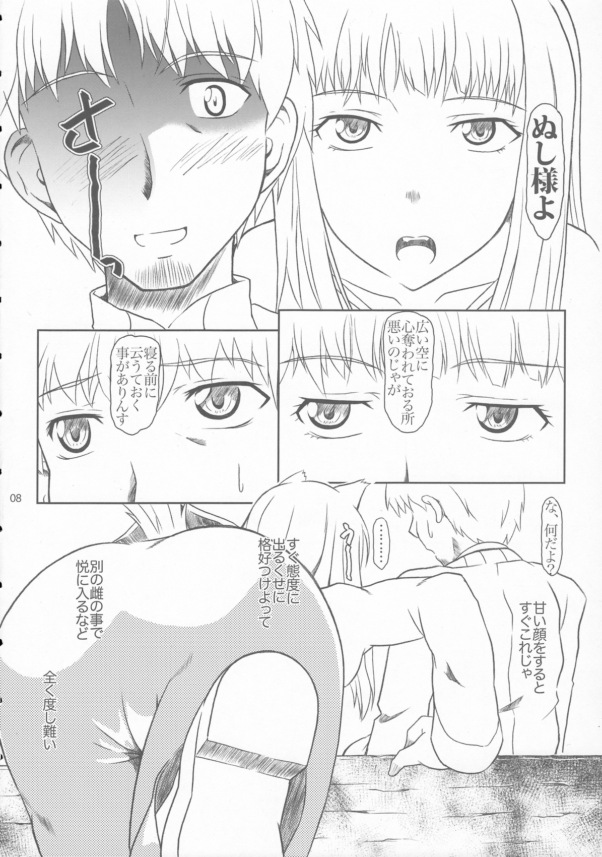 [フェティッシュ チルドレン (あっぷるーと)] おおかみと孤独なしっぽ (狼と香辛料)