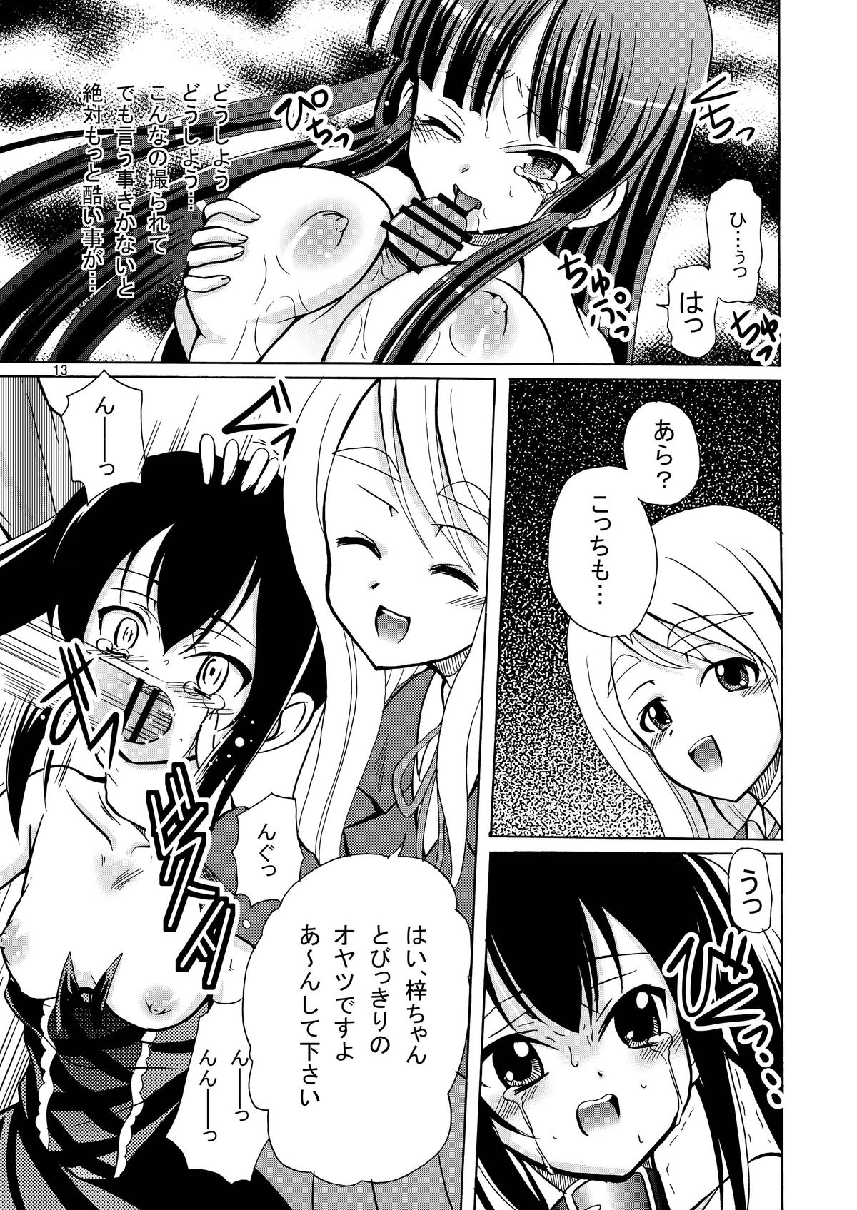 [骨牌倉 (九神杏仁)] ARCANUMS15 あずみお (けいおん!) [DL版]