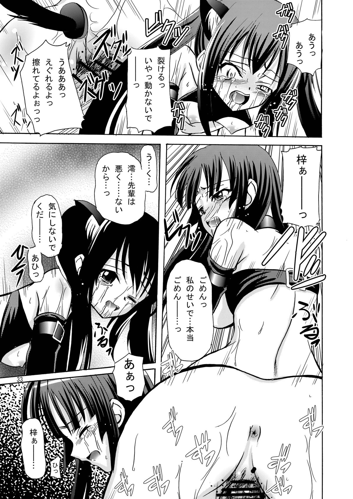 [骨牌倉 (九神杏仁)] ARCANUMS15 あずみお (けいおん!) [DL版]