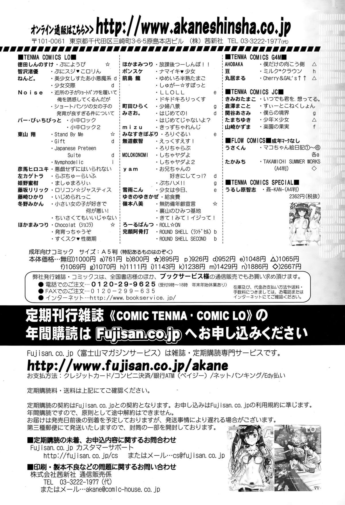 COMIC 天魔 2015年6月号