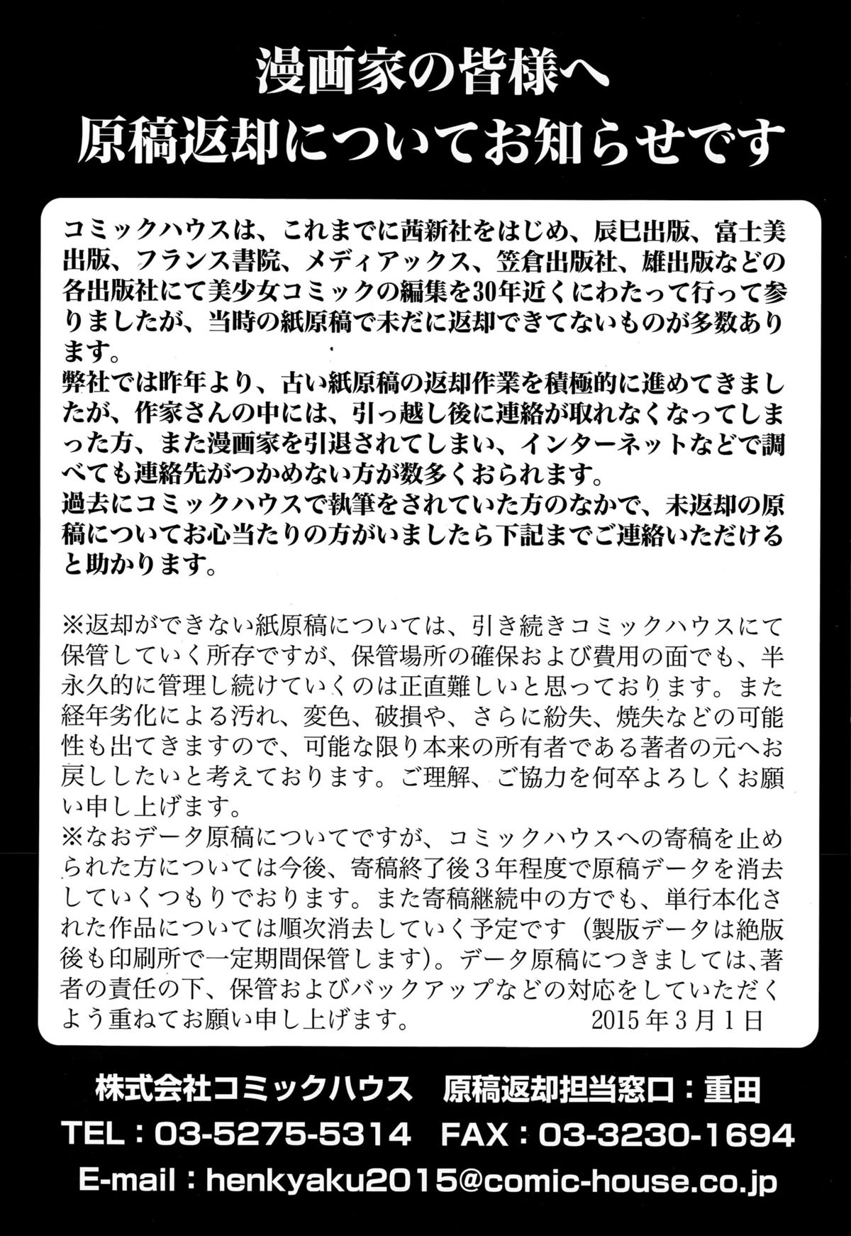 COMIC 天魔 2015年6月号
