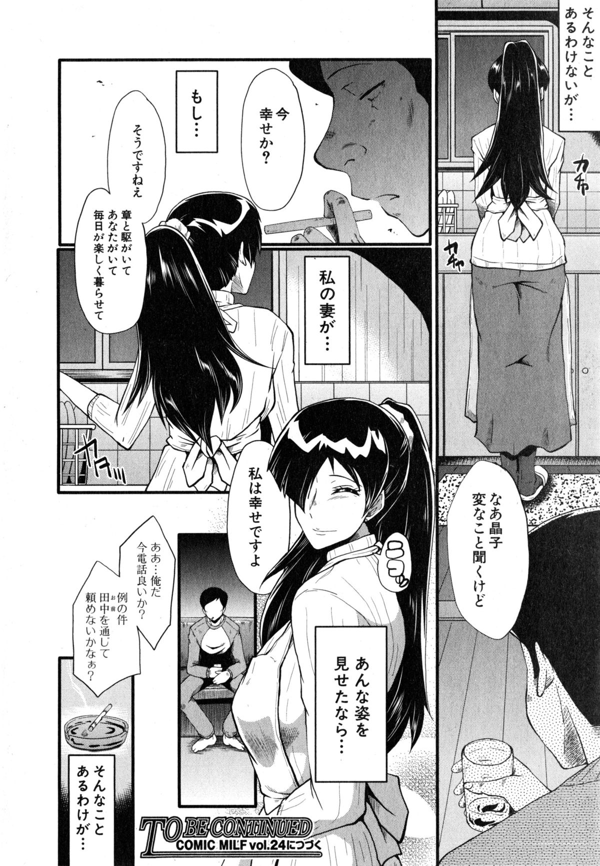 コミックミルフ 2015年4月号 Vol.23