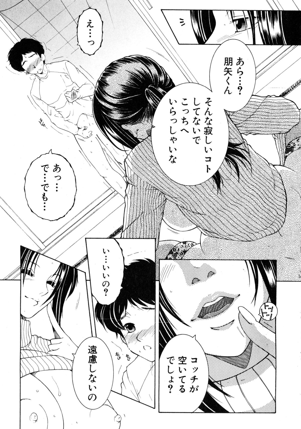 コミックミルフ 2015年4月号 Vol.23
