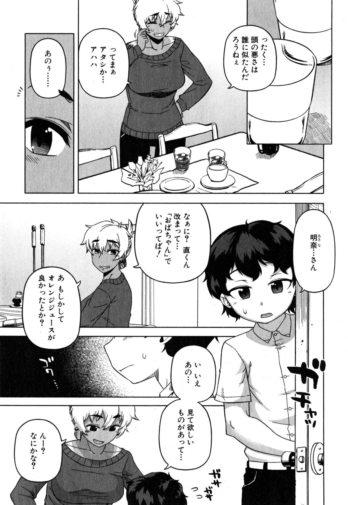 コミックミルフ 2015年4月号 Vol.23