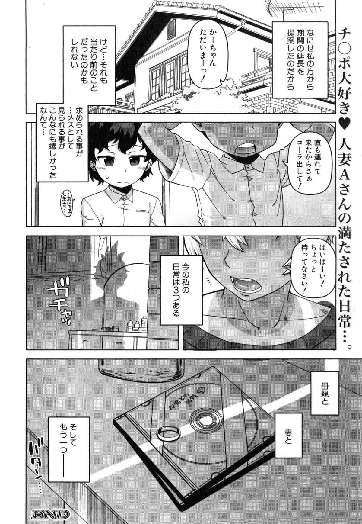 コミックミルフ 2015年4月号 Vol.23