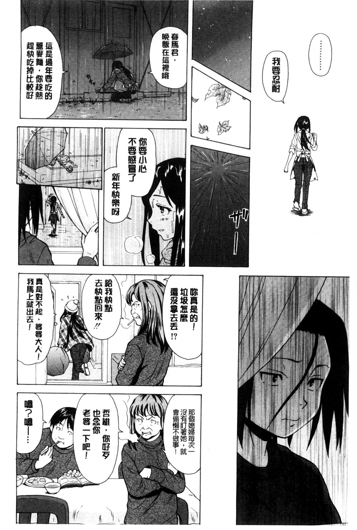 [楓牙] 俺の義姉さん… [中国翻訳]