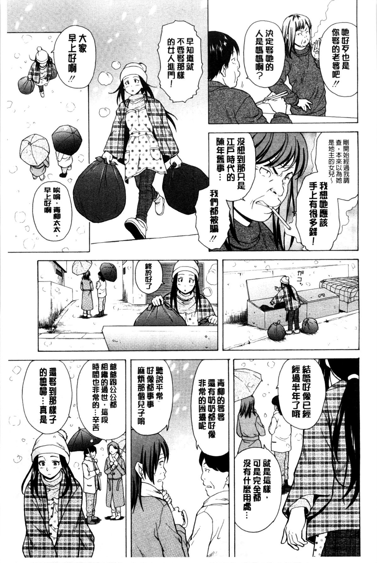 [楓牙] 俺の義姉さん… [中国翻訳]