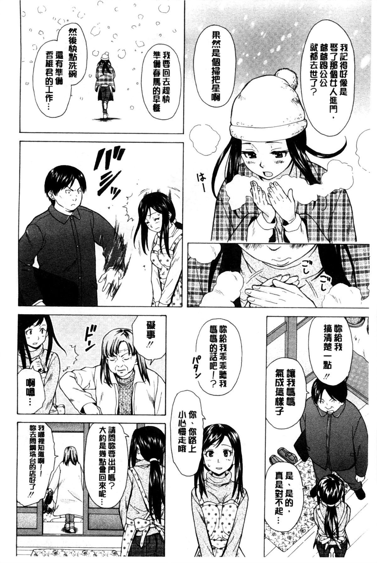 [楓牙] 俺の義姉さん… [中国翻訳]