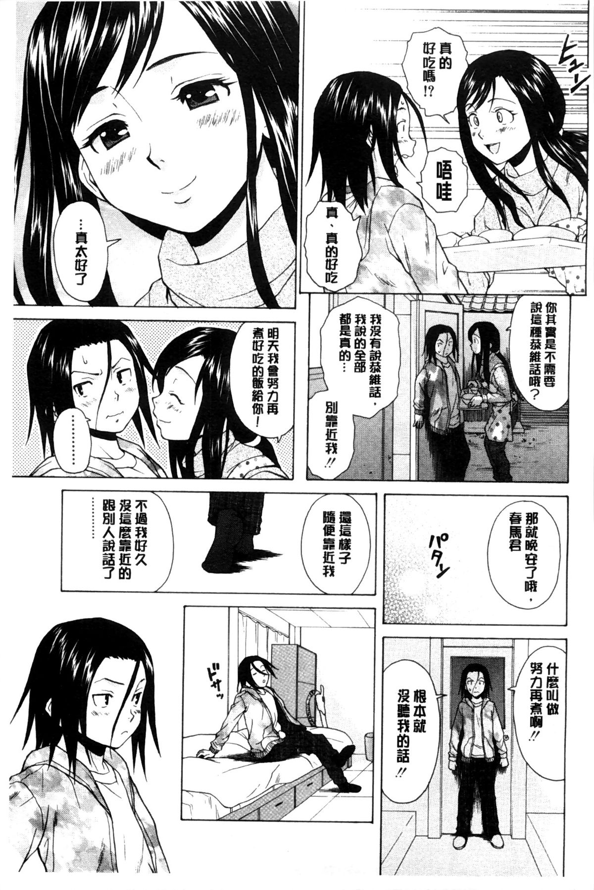 [楓牙] 俺の義姉さん… [中国翻訳]