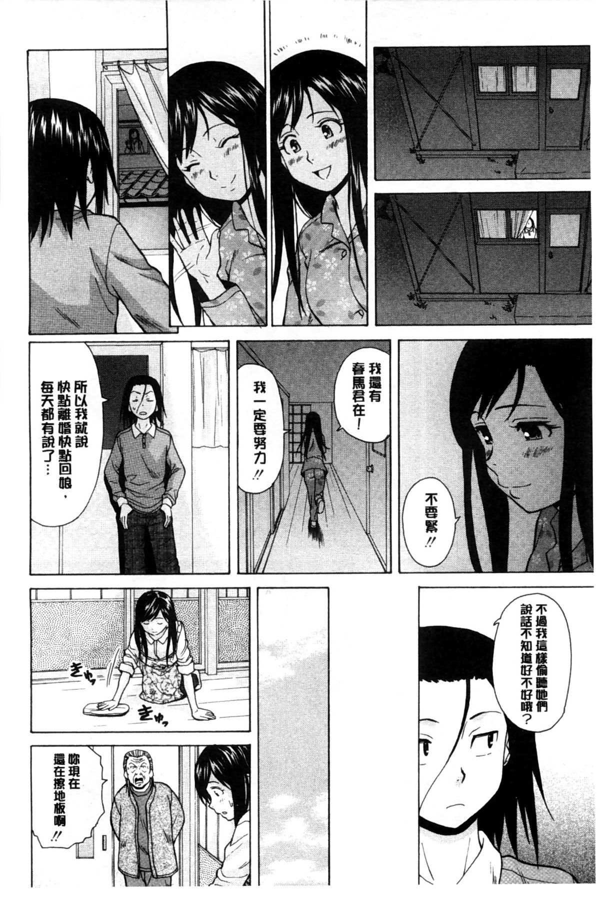 [楓牙] 俺の義姉さん… [中国翻訳]