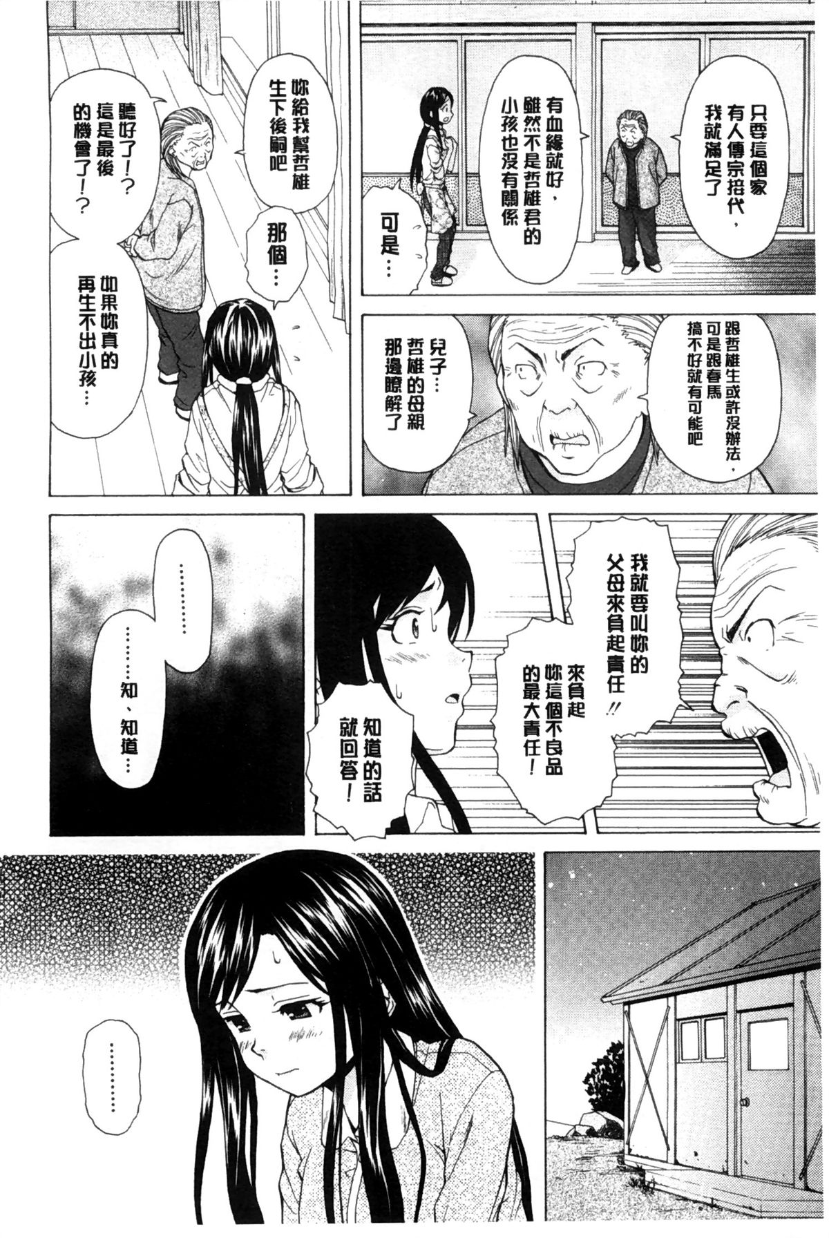 [楓牙] 俺の義姉さん… [中国翻訳]