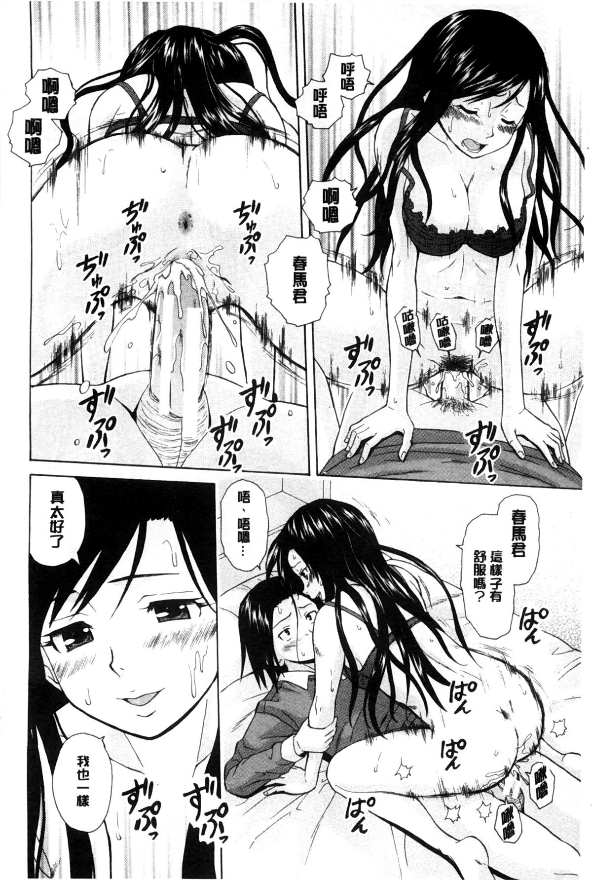 [楓牙] 俺の義姉さん… [中国翻訳]