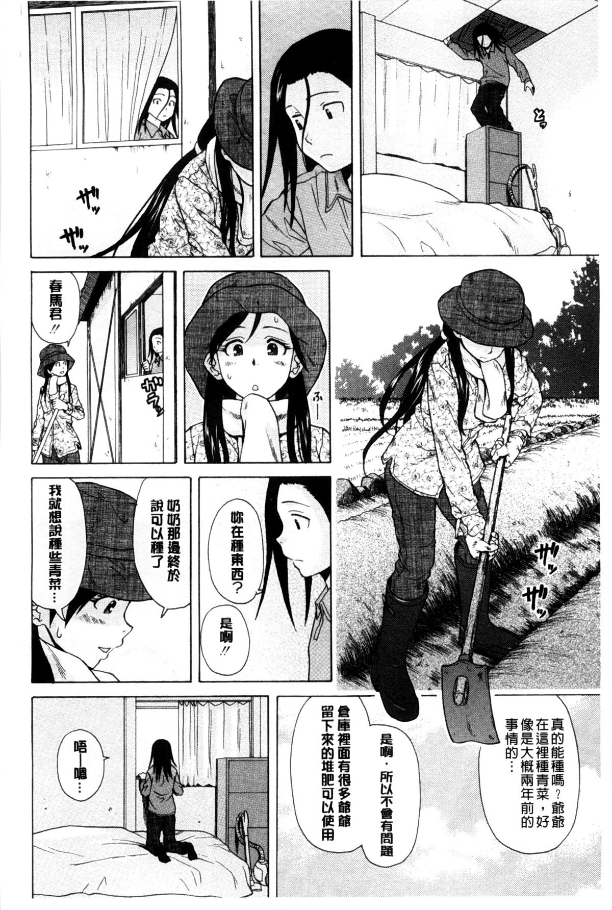 [楓牙] 俺の義姉さん… [中国翻訳]