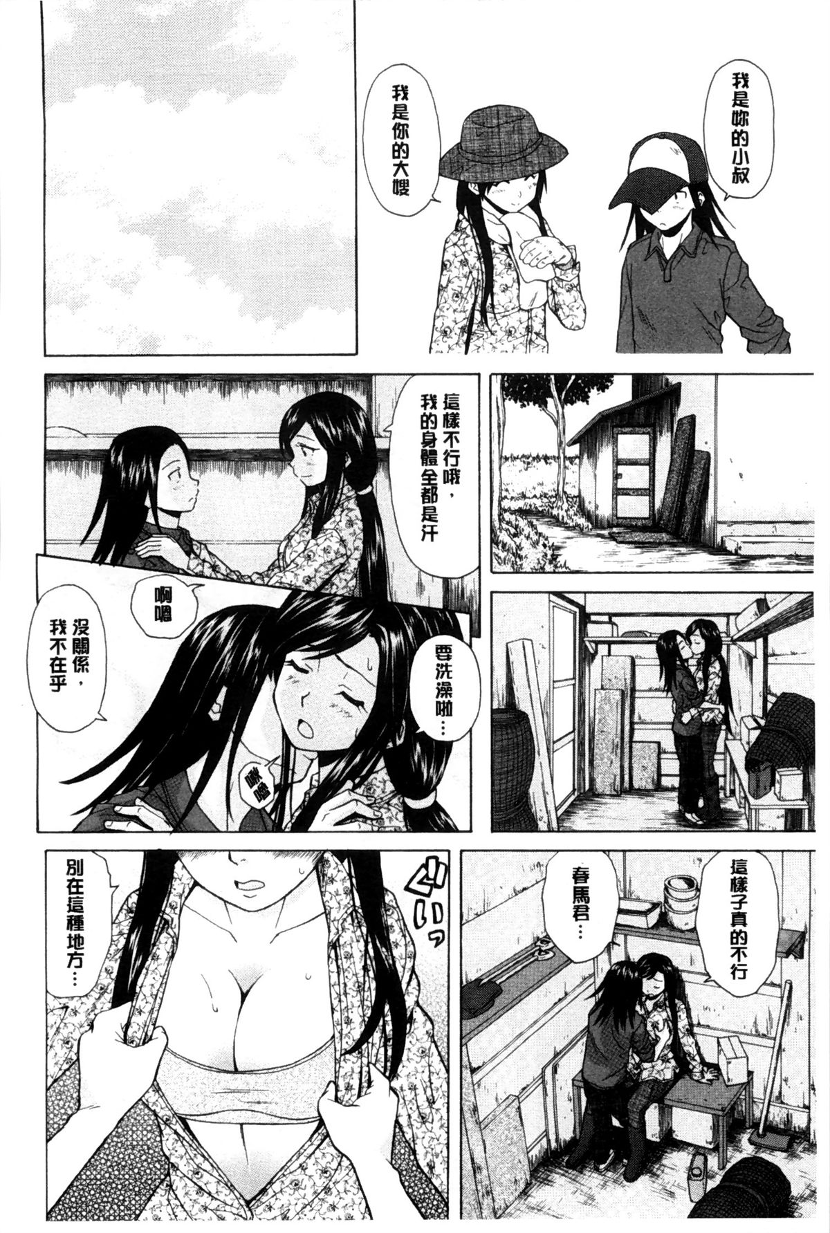 [楓牙] 俺の義姉さん… [中国翻訳]