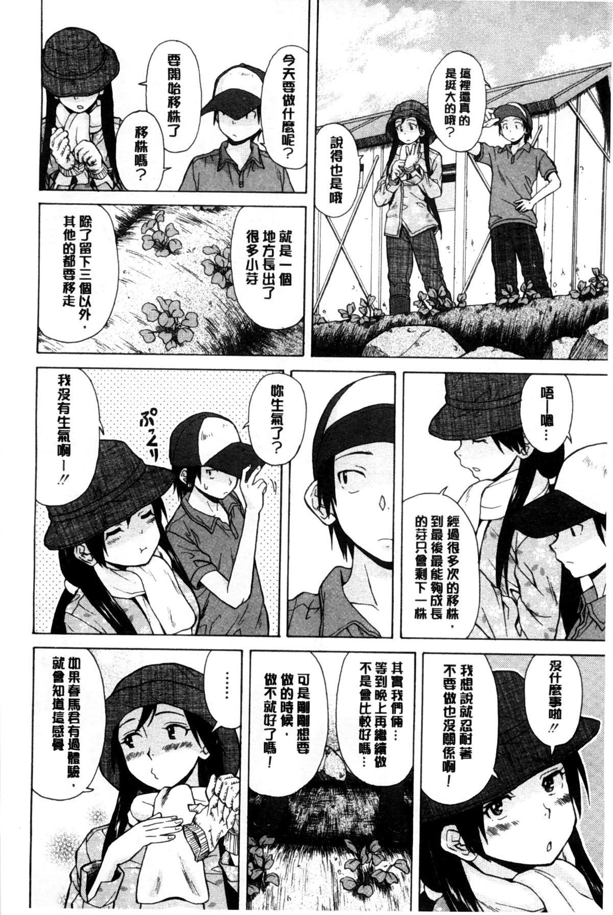 [楓牙] 俺の義姉さん… [中国翻訳]