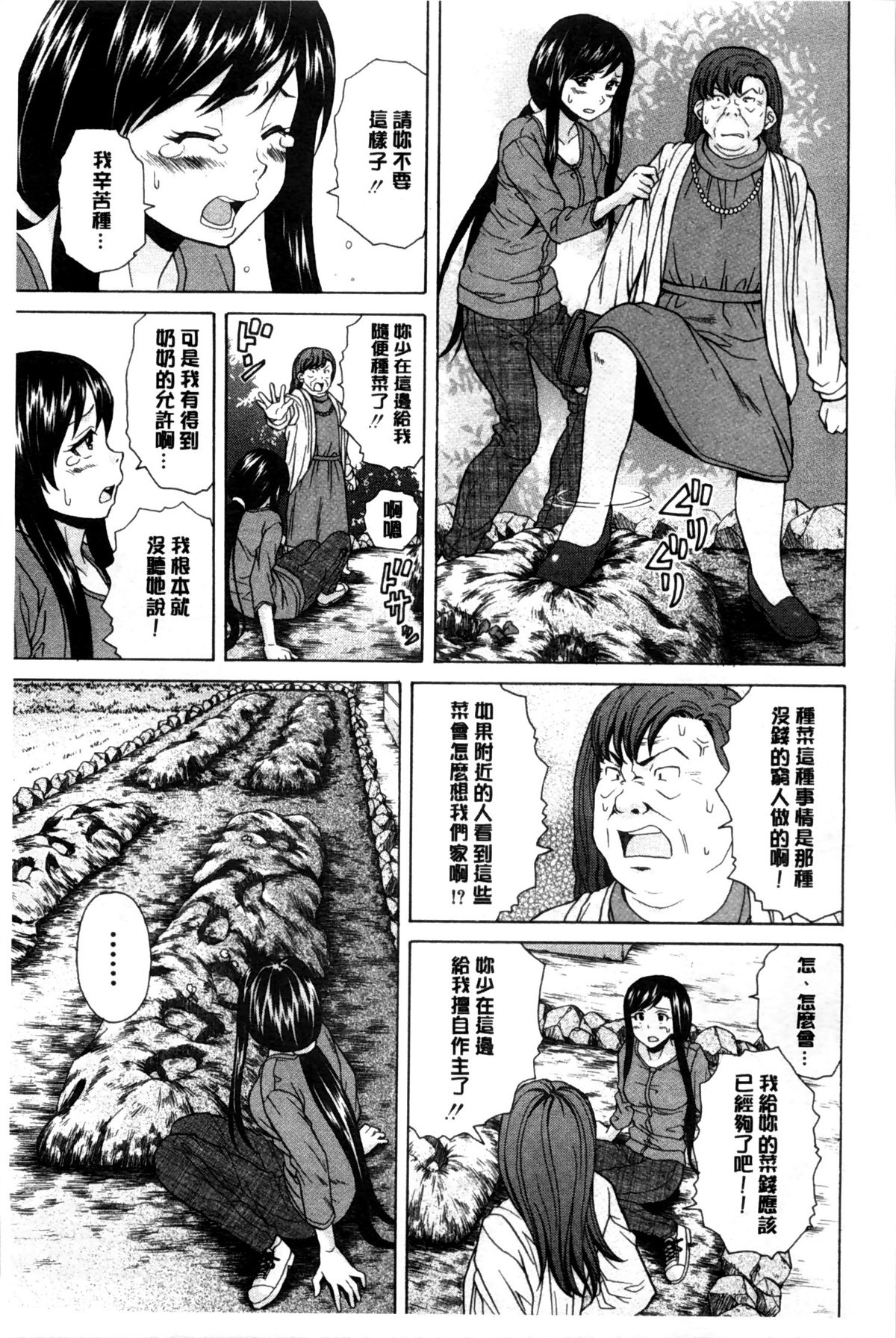[楓牙] 俺の義姉さん… [中国翻訳]