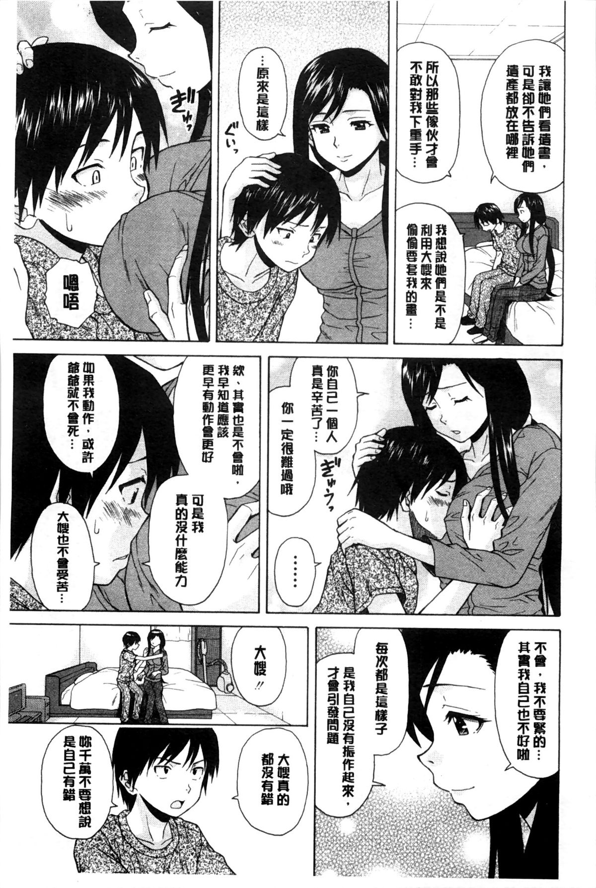 [楓牙] 俺の義姉さん… [中国翻訳]