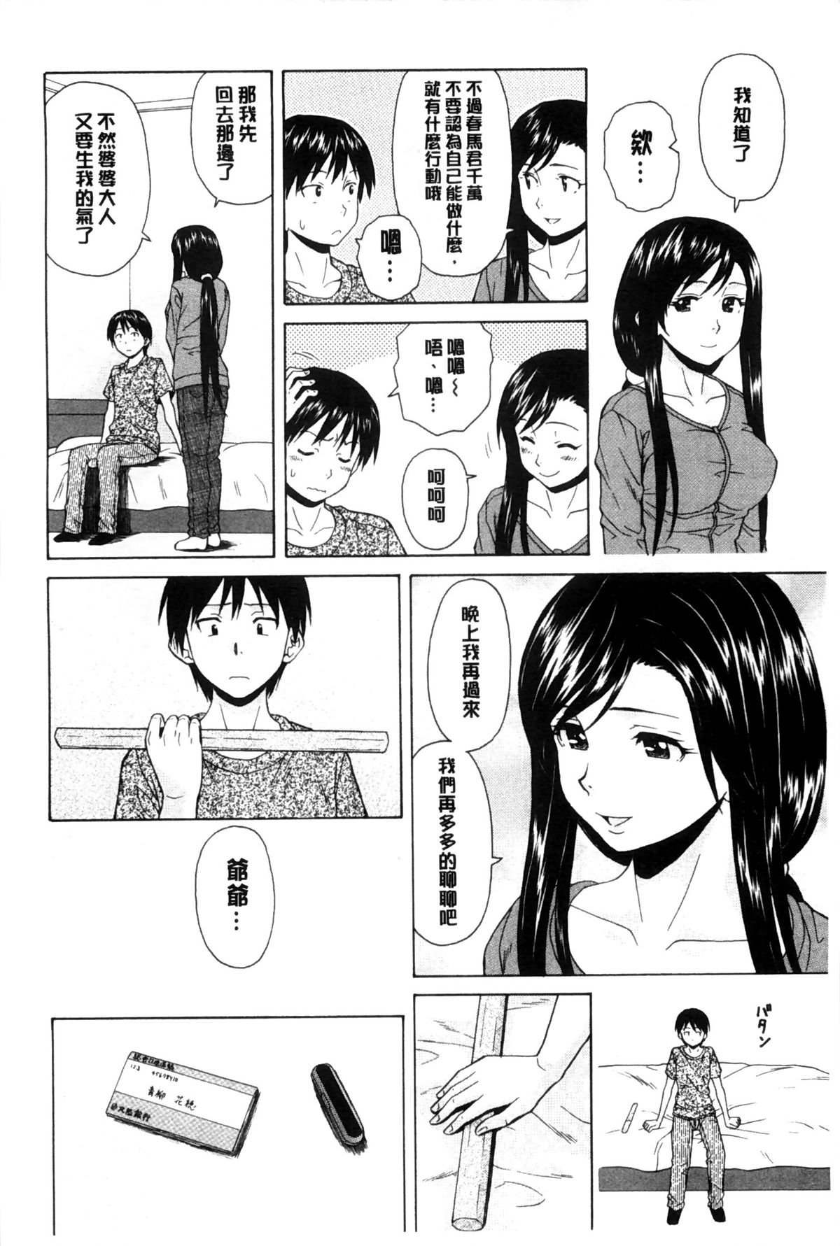 [楓牙] 俺の義姉さん… [中国翻訳]