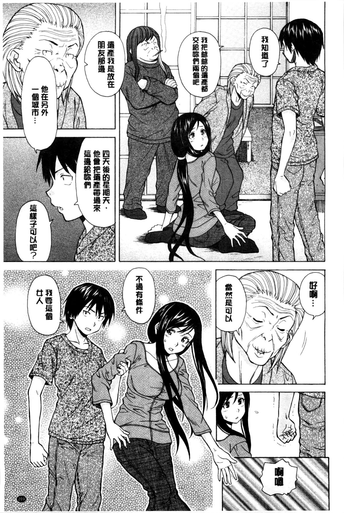 [楓牙] 俺の義姉さん… [中国翻訳]