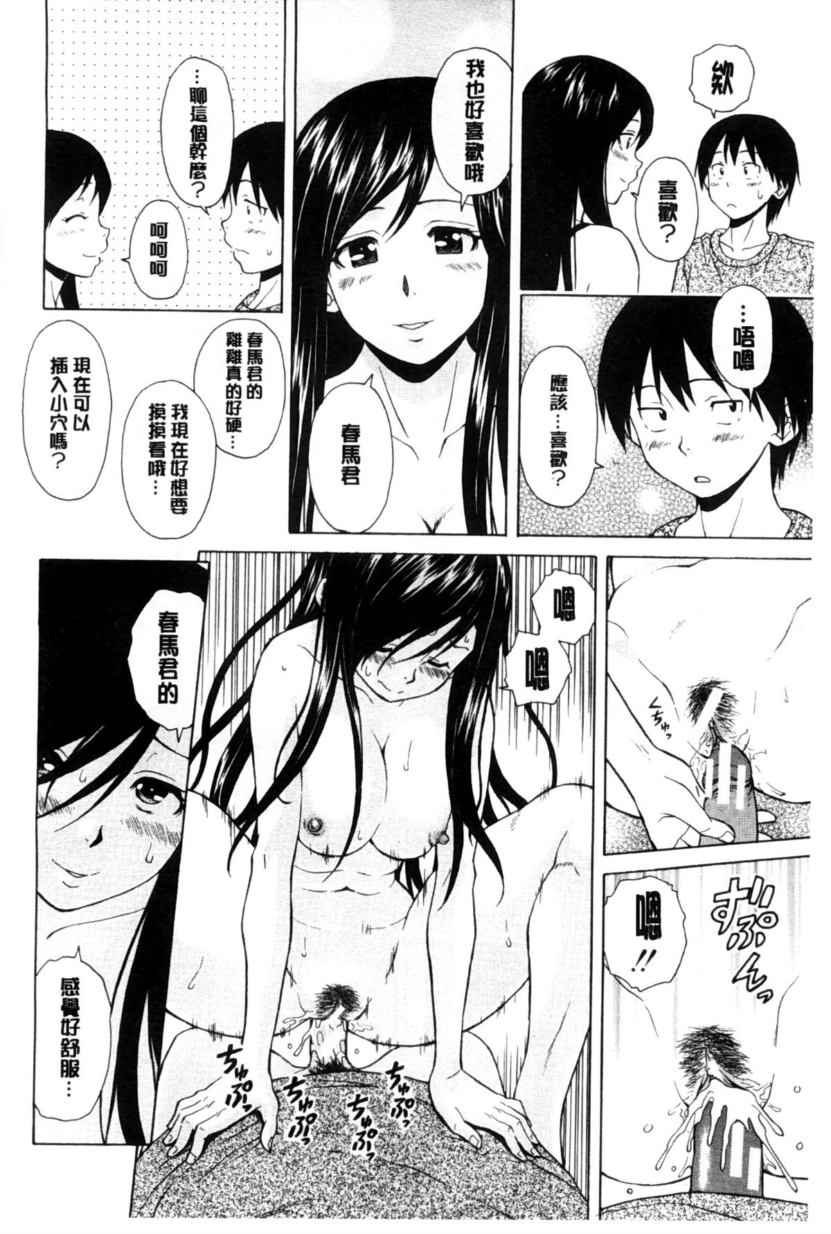 [楓牙] 俺の義姉さん… [中国翻訳]